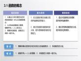 中职数学北师大版基础模块上册3.1 函数的概念 课件+教案