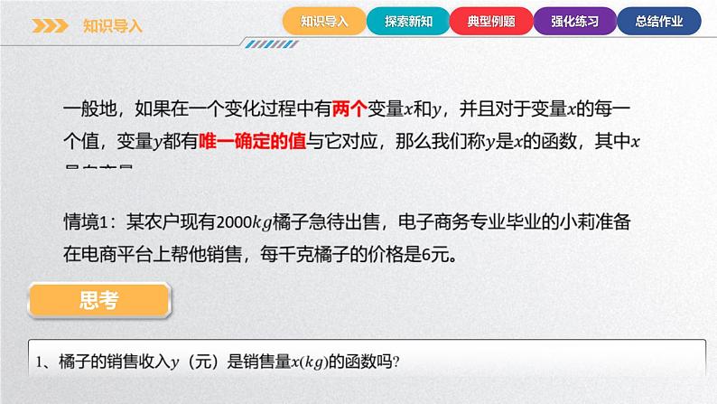 中职数学北师大版基础模块上册3.1 函数的概念 课件+教案06