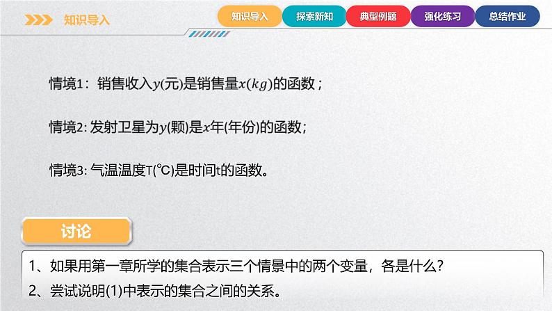 中职数学北师大版基础模块上册3.1 函数的概念 课件+教案08