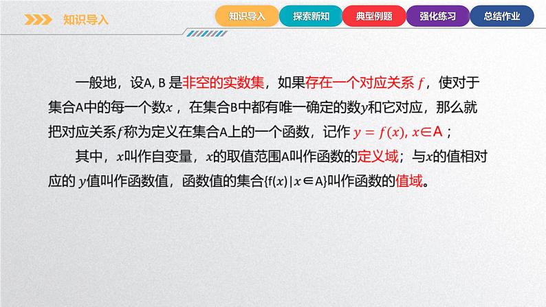 中职数学北师大版基础模块上册3.2.1 函数的表示方法 课件+教案05