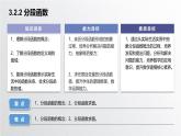 中职数学北师大版基础模块上册3.2.2 分段函数 课件+教案