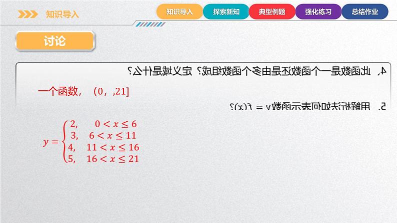 中职数学北师大版基础模块上册3.2.2 分段函数 课件+教案08