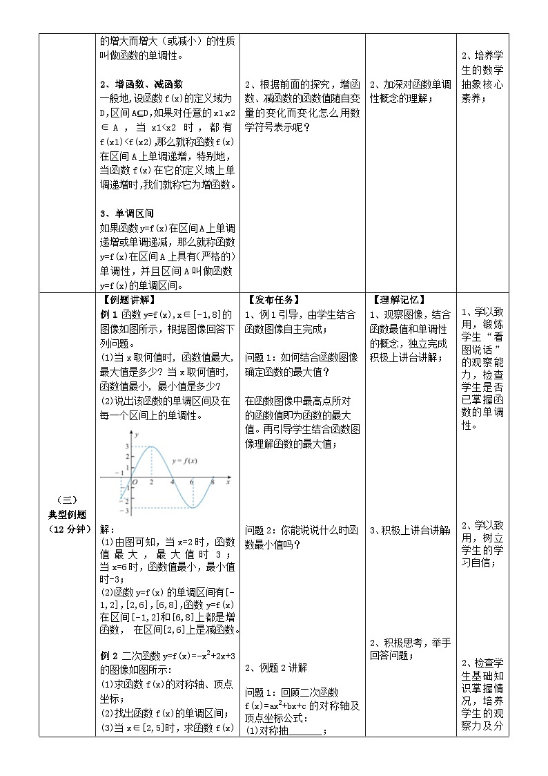 《函数》单元第6-7课时（函数的单调性）教学设计第3页