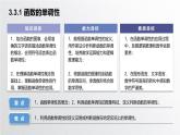 中职数学北师大版基础模块上册3.3.1 函数的单调性 课件+教案
