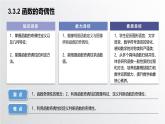 中职数学北师大版基础模块上册3.3.2 函数的奇偶性 课件+教案