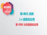 中职数学北师大版基础模块上册3.4 函数的应用 课件+教案