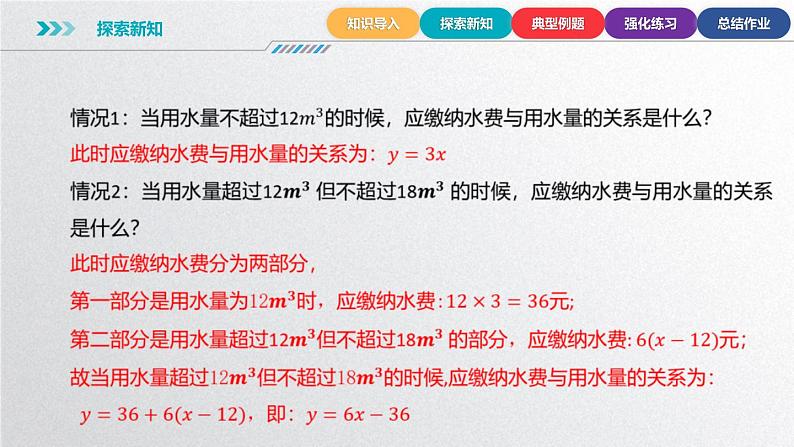 中职数学北师大版基础模块上册3.4 函数的应用 课件+教案07