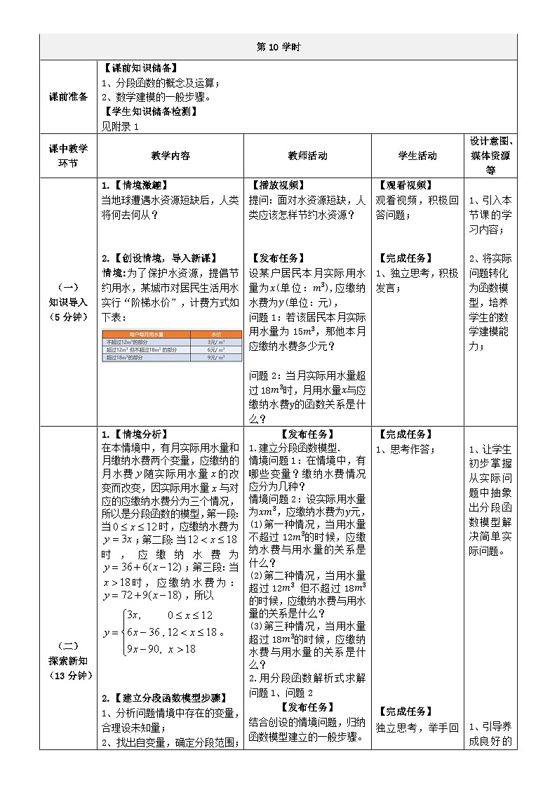 中职数学北师大版基础模块上册3.4 函数的应用 课件+教案02