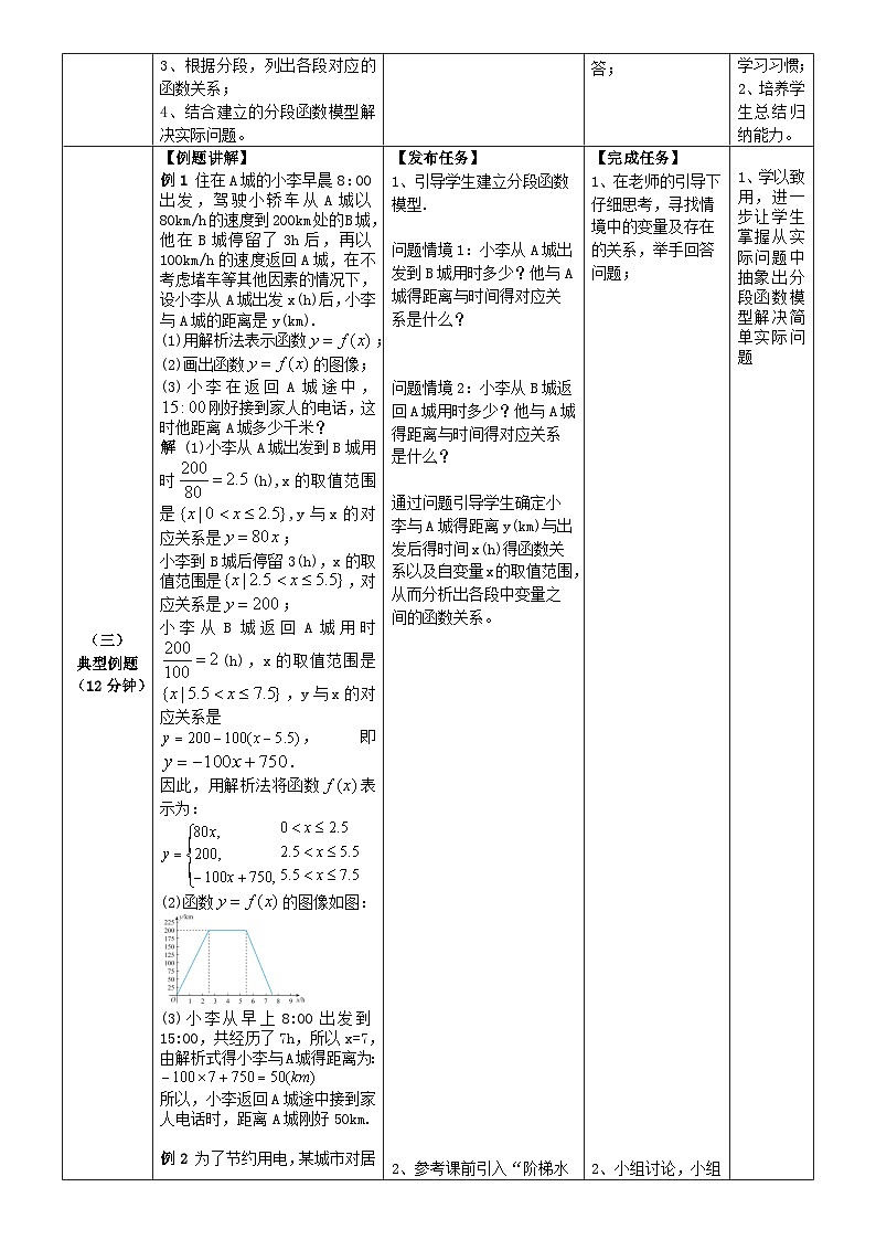中职数学北师大版基础模块上册3.4 函数的应用 课件+教案03