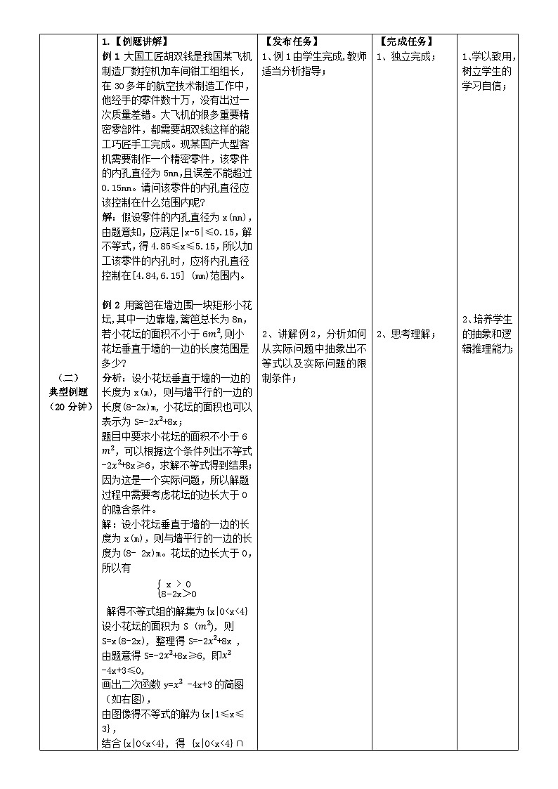 中职数学北师大版基础模块上册2.5.1 不等式的简单应用 课件+教案03