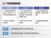 中职数学北师大版基础模块上册2.5.1 不等式的简单应用 课件+教案