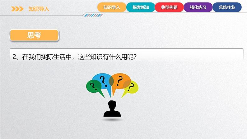 中职数学北师大版基础模块上册2.5.1 不等式的简单应用 课件+教案07