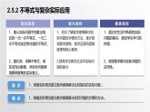 中职数学北师大版基础模块上册2.5.2 不等式与复杂实际应用 课件+教案