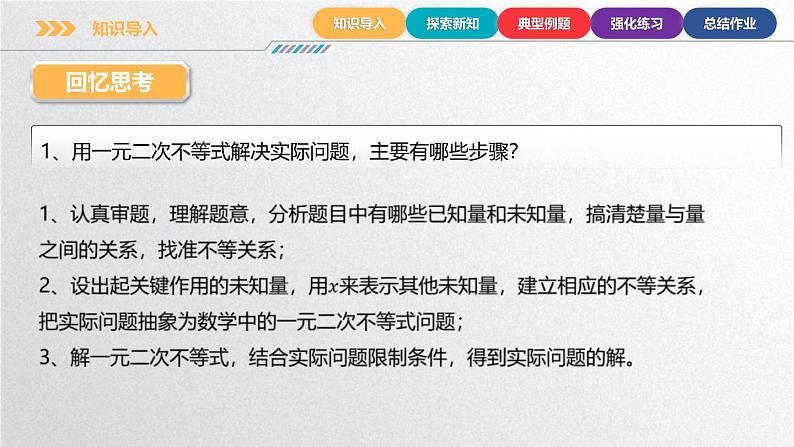 中职数学北师大版基础模块上册2.5.2 不等式与复杂实际应用 课件+教案04