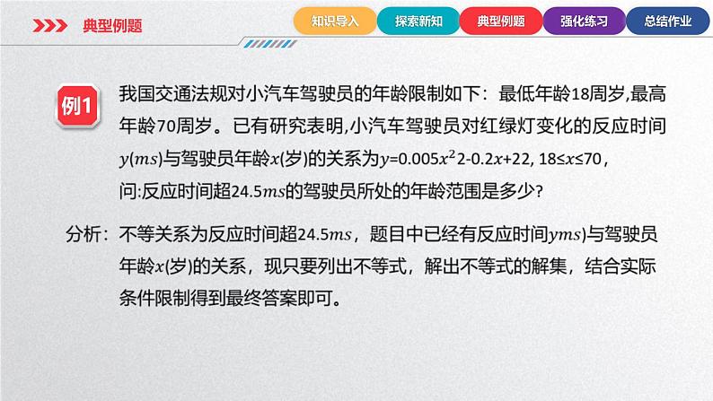 中职数学北师大版基础模块上册2.5.2 不等式与复杂实际应用 课件+教案05