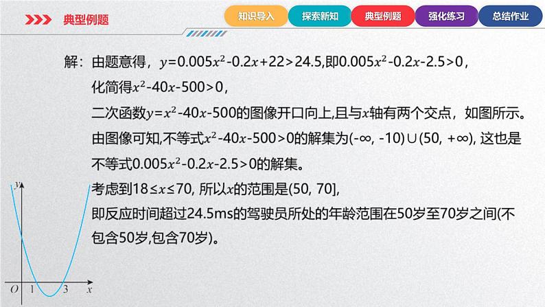 中职数学北师大版基础模块上册2.5.2 不等式与复杂实际应用 课件+教案06