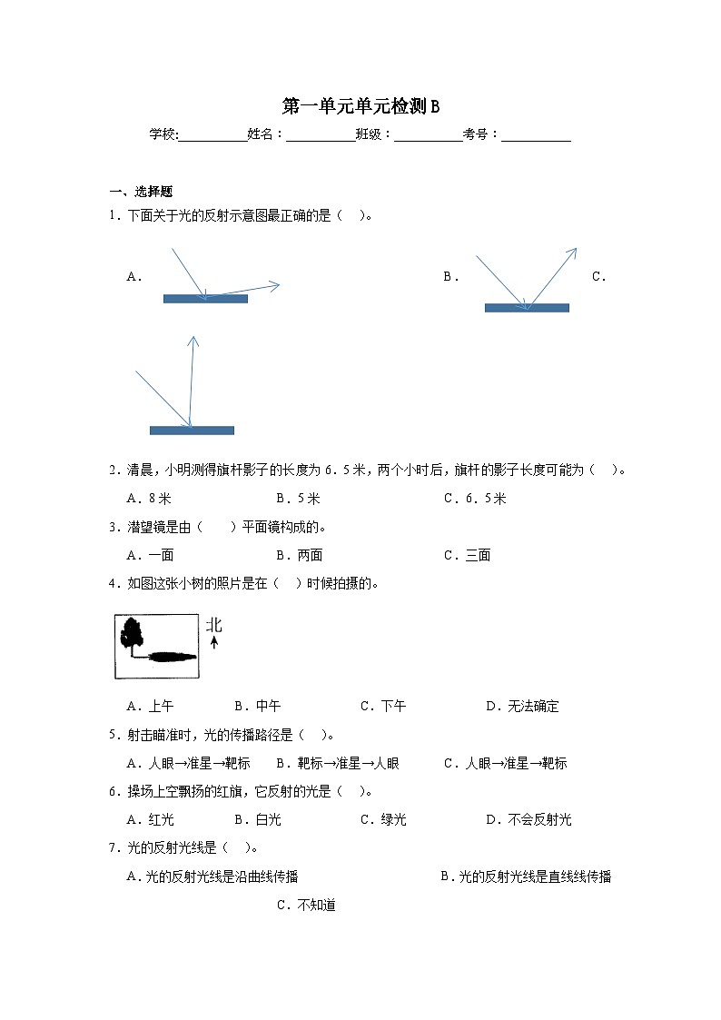 第一单元单元检测B01