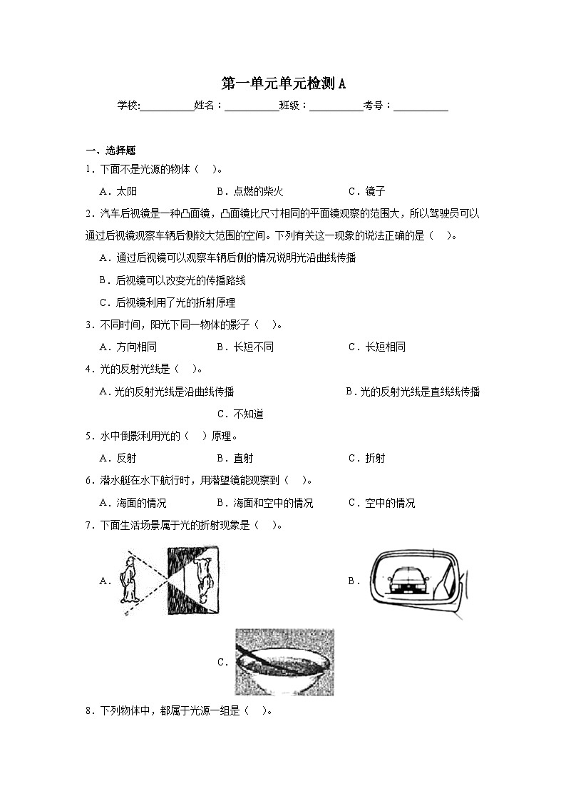 第一单元单元检测A01