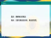 1.1.1 集合的概念（同步课件）-【中职专用】高一数学同步精品课堂（高教版2023修订版·基础模块上册）