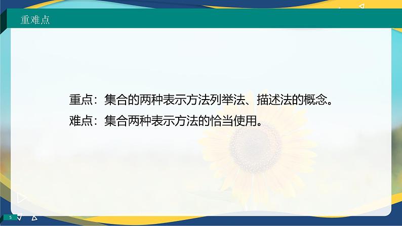 1.1.2 集合的表示法（同步课件）-【中职专用】高一数学同步精品课堂（高教版2023修订版·基础模块上册）05