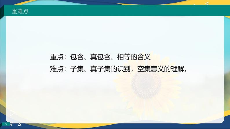 1.2 集合之间的关系（同步课件）-【中职专用】高一数学同步精品课堂（高教版2023修订版·基础模块上册）05