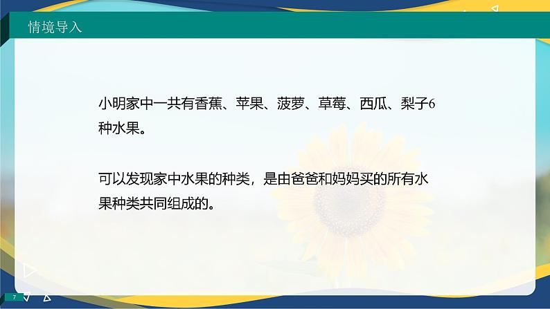 1.3.2 并集（同步课件）-【中职专用】高一数学同步精品课堂（高教版2023修订版·基础模块上册）07