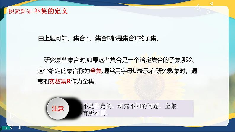 1.3.3 补集（同步课件）-【中职专用】高一数学同步精品课堂（高教版2023修订版·基础模块上册）08