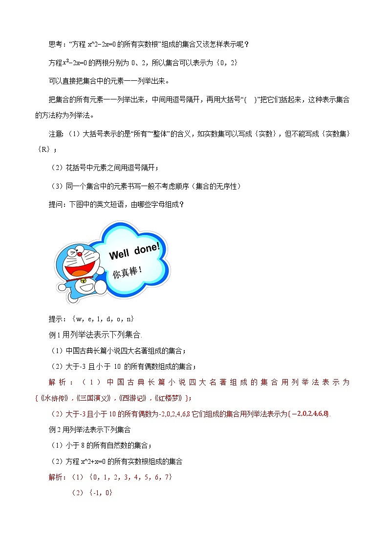 1.1.2 集合的表示法（教学设计）-【中职专用】高一数学同步精品课堂（高教版2023修订版·基础模块上册）第2页