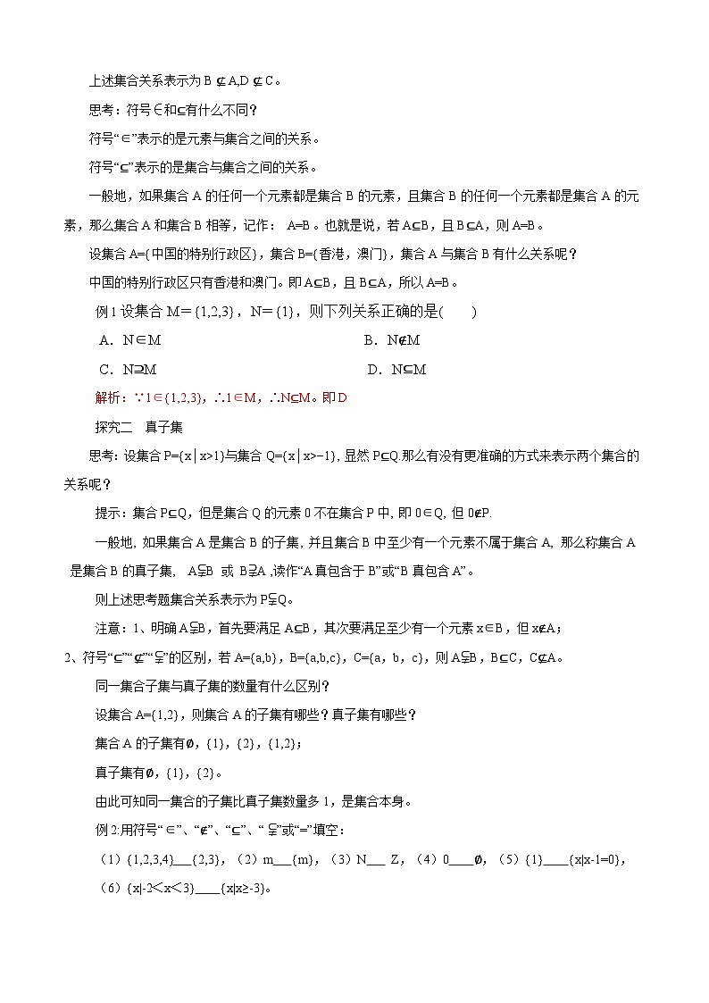 1.2 集合之间的关系（教学设计）-【中职专用】高一数学同步精品课堂（高教版2023修订版·基础模块上册）02