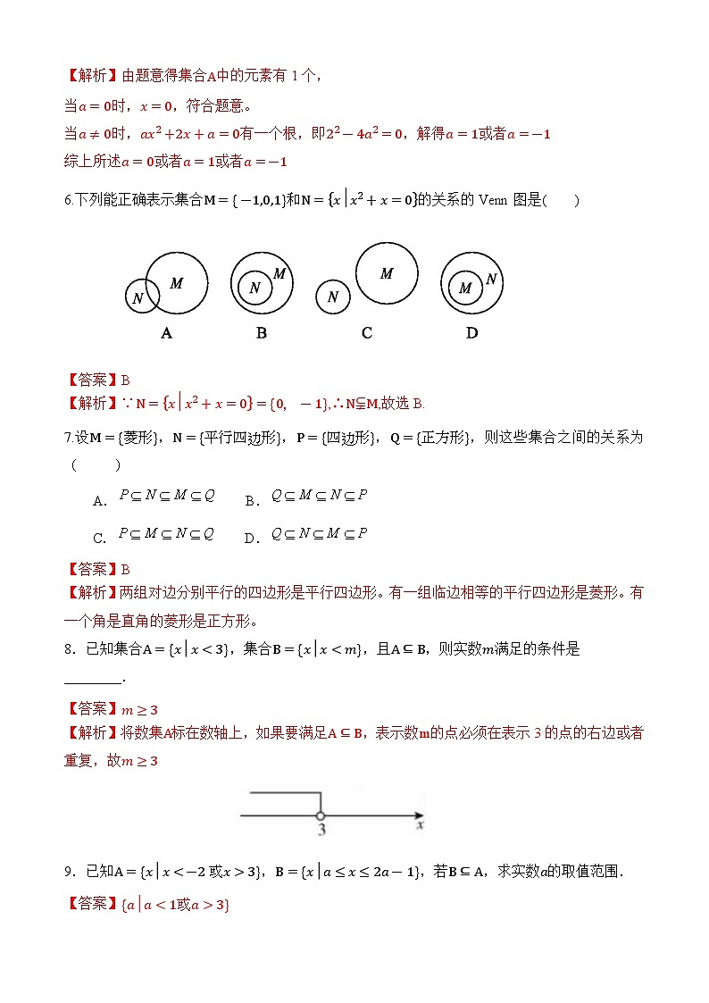1.2 集合之间的关系（分层作业）（解析版）第2页