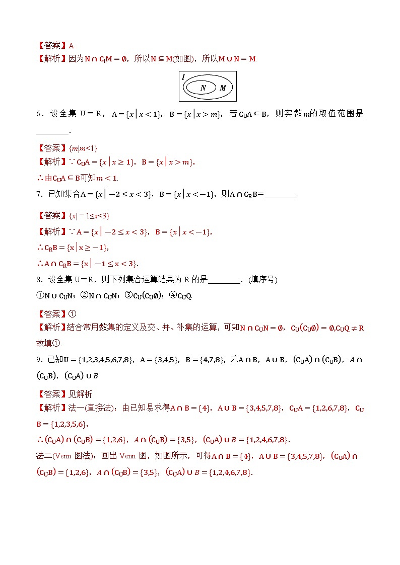1.3.3 补集（分层作业）-【中职专用】高一数学同步精品课堂（高教版2023修订版·基础模块上册）02