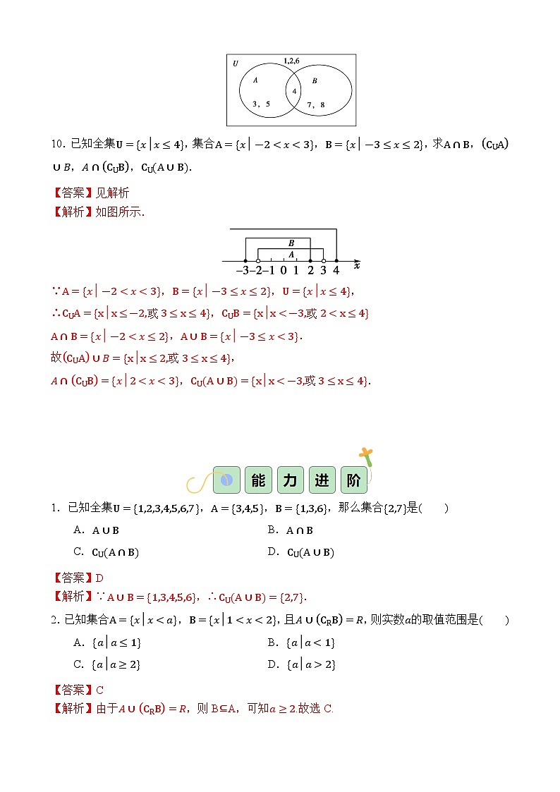 1.3.3 补集（分层作业）-【中职专用】高一数学同步精品课堂（高教版2023修订版·基础模块上册）03