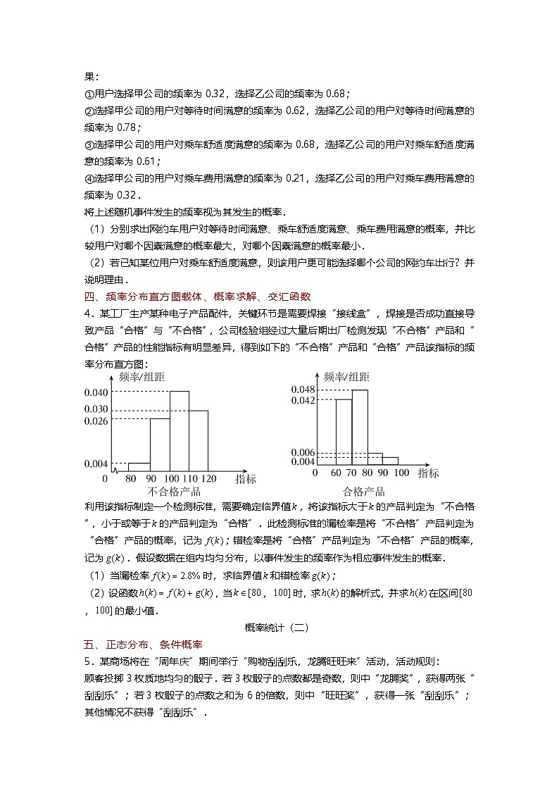 【选题分析汇总】概率统计02