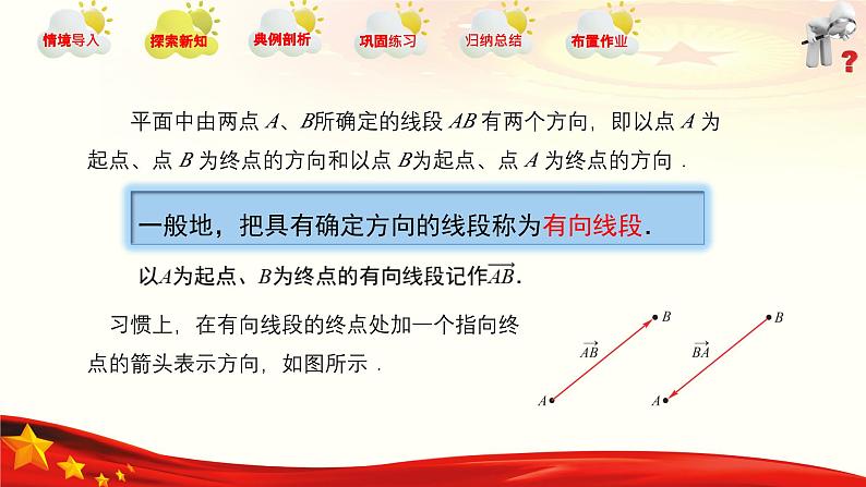 2.1 向量的概念（同步课件，含动画演示）-【中职专用】高二数学同步精品课堂（高教版2023修订版·拓展模块一上册）07