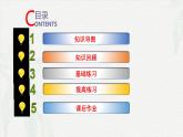 第1章 充要条件（章末小结）课件-【中职专用】高二数学同步精品课堂（高教版2023修订版·拓展模块一上册）