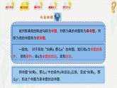 第1章 充要条件（章末小结）课件-【中职专用】高二数学同步精品课堂（高教版2023修订版·拓展模块一上册）