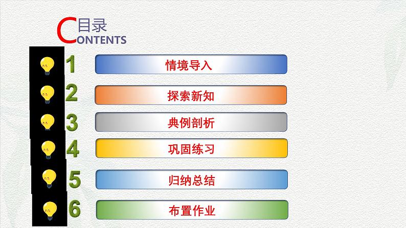 1.2 充要条件（同步课件）-【中职专用】高二数学同步精品课堂（高教版2023修订版·拓展模块一上册）第2页