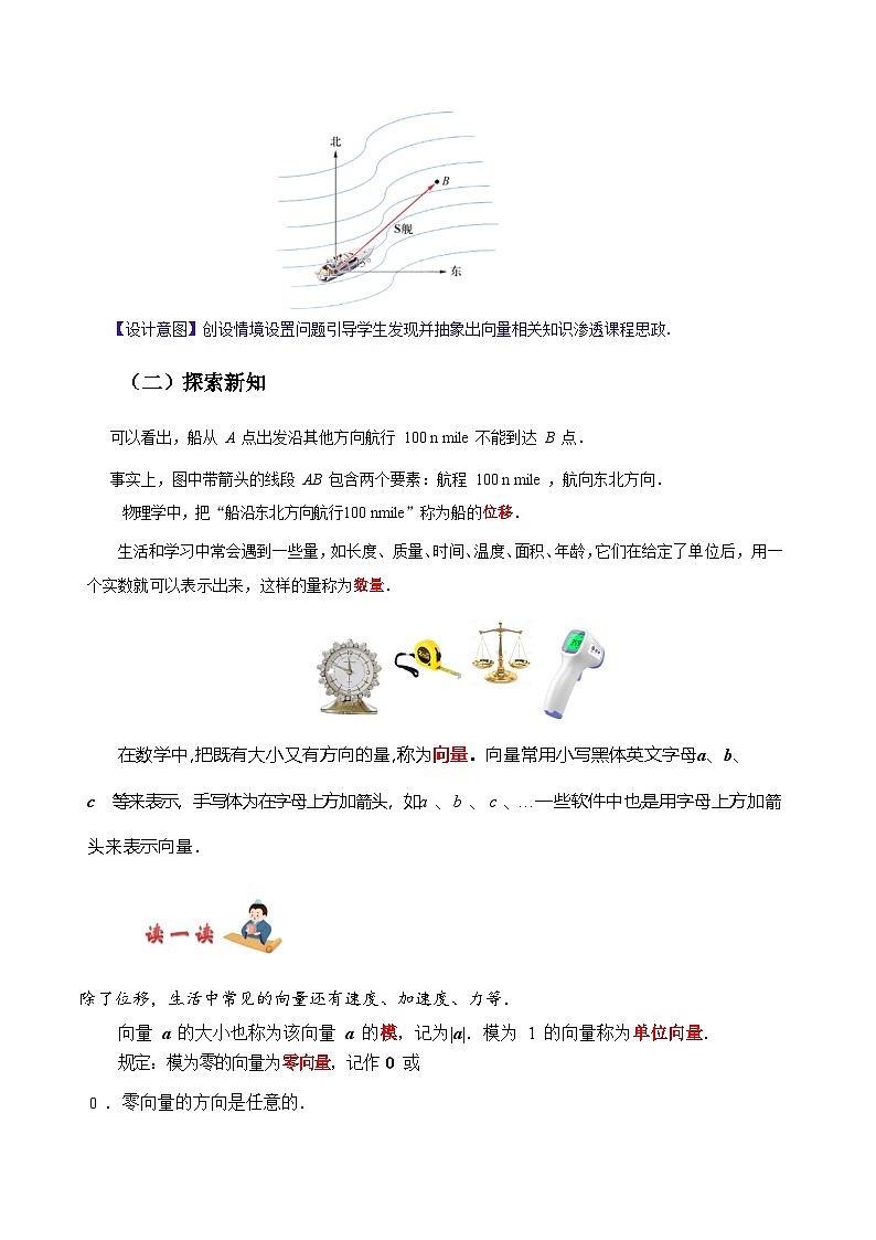 2.1 向量的概念（教学设计）-【中职专用】高二数学同步精品课堂（高教版2023修订版·拓展模块一上册）02