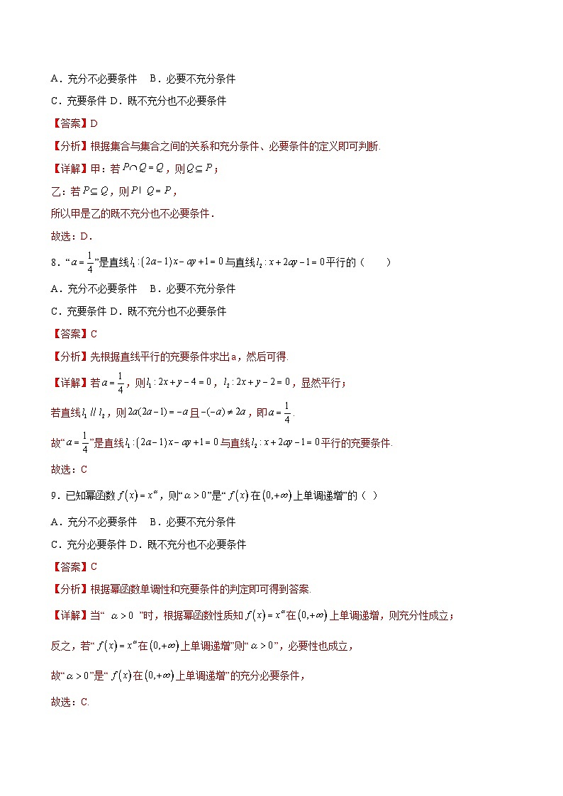 第1章 充要条件（章末测试）（解析版）第3页