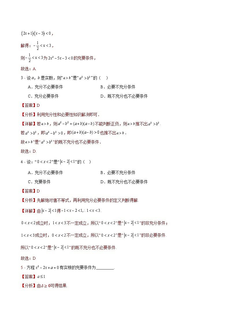 1.2 充要条件（分层作业）（解析版）第2页