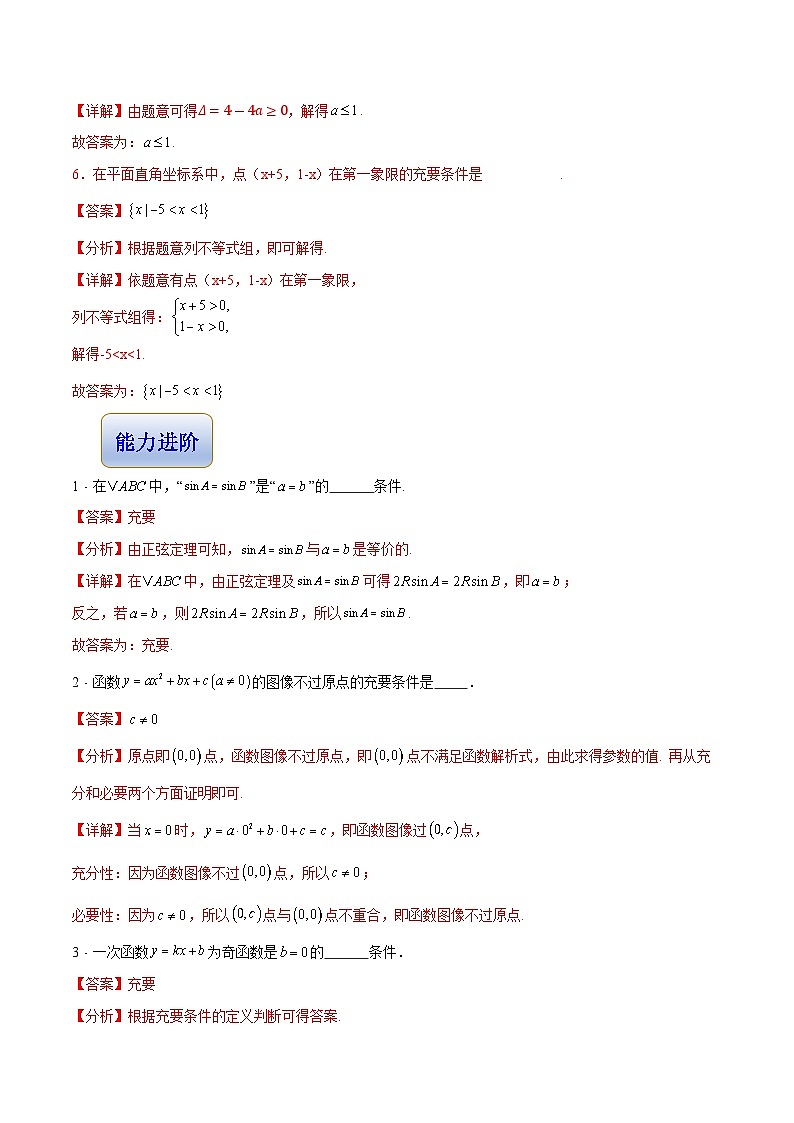 1.2 充要条件（分层作业）（解析版）第3页