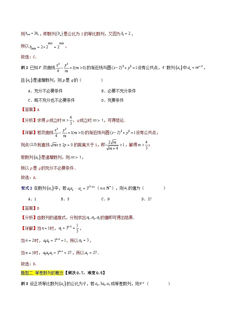 专题02 数列（五大题型）-【中职专用】中职高二数学题型精析通关练（高教版2023·拓展模块一下册）02