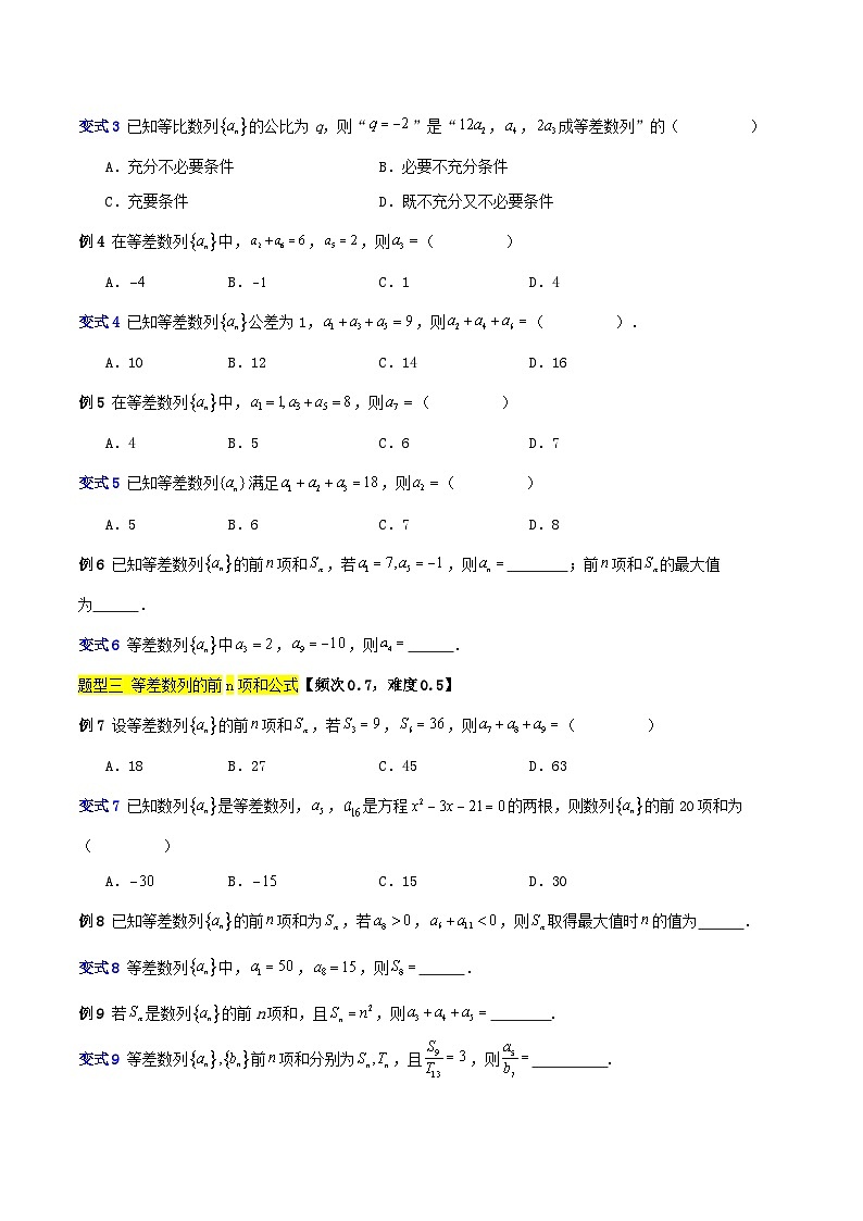 专题02 数列（五大题型）-【中职专用】中职高二数学题型精析通关练（高教版2023·拓展模块一下册）02