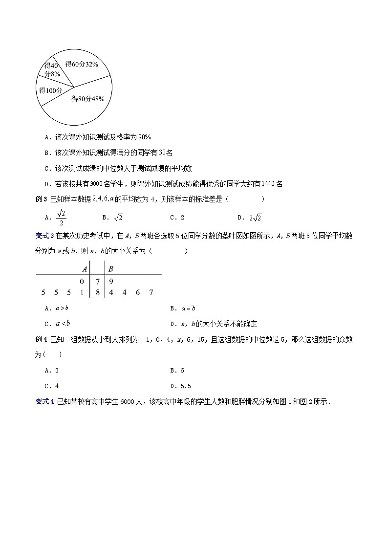 专题05 统计（三大题型）-【中职专用】中职高二数学题型精析通关练（高教版2023·拓展模块一下册）（原卷版）第2页
