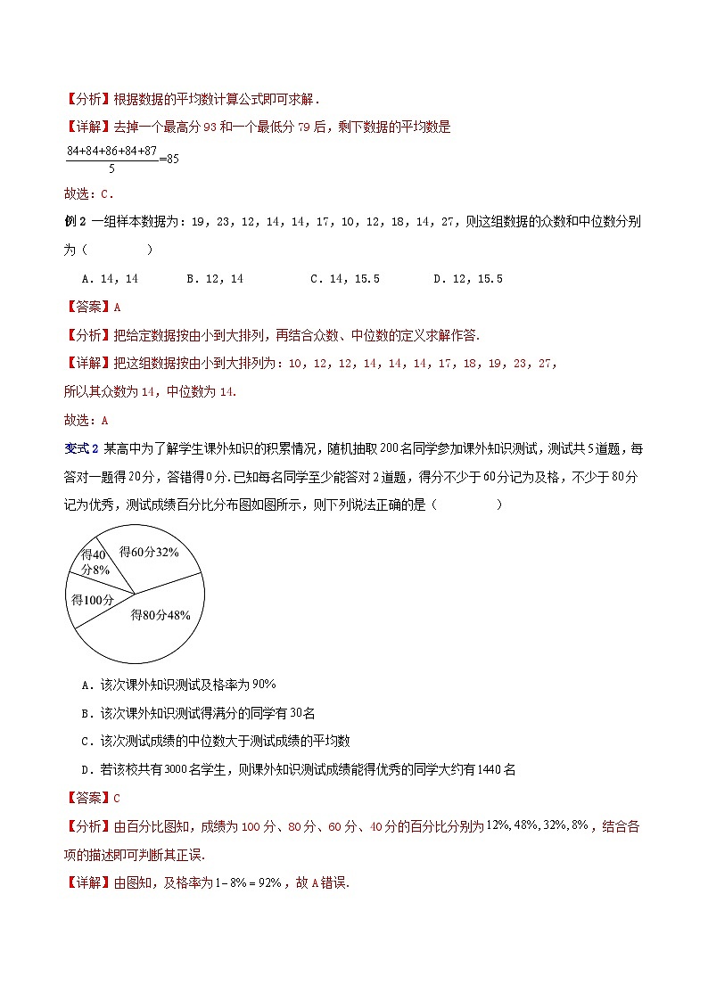 专题05 统计（三大题型）-【中职专用】中职高二数学题型精析通关练（高教版2023·拓展模块一下册）（解析版）第2页