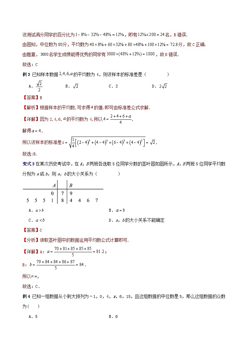 专题05 统计（三大题型）-【中职专用】中职高二数学题型精析通关练（高教版2023·拓展模块一下册）（解析版）第3页