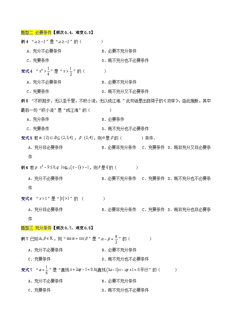 专题01 充要条件（三大题型）-【中职专用】中职高二数学题型精析通关练（高教版2023·拓展模块一上册）02