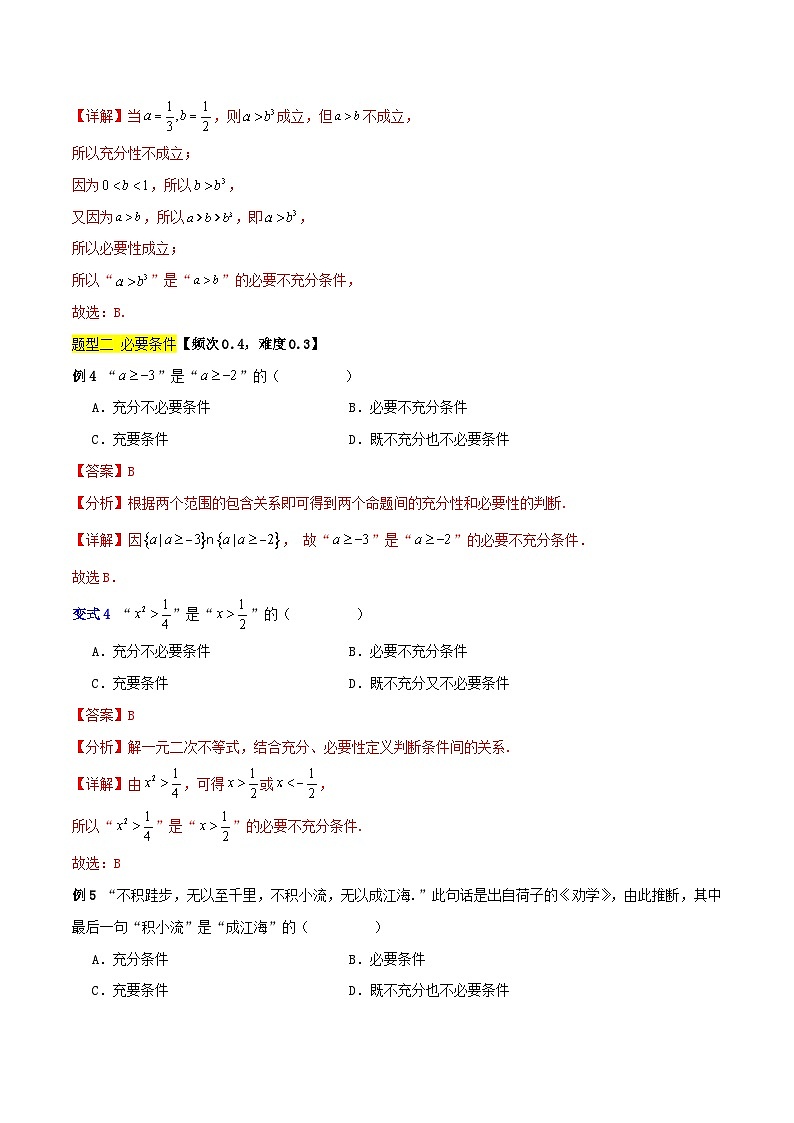专题01 充要条件（三大题型）-【中职专用】中职高二数学题型精析通关练（高教版2023·拓展模块一上册）03