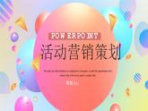 立体几何渐变活动营销策划PPT