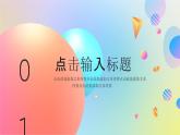 立体几何渐变活动营销策划PPT